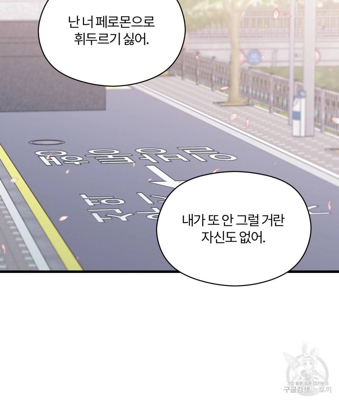 오메가 콤플렉스 23화 61