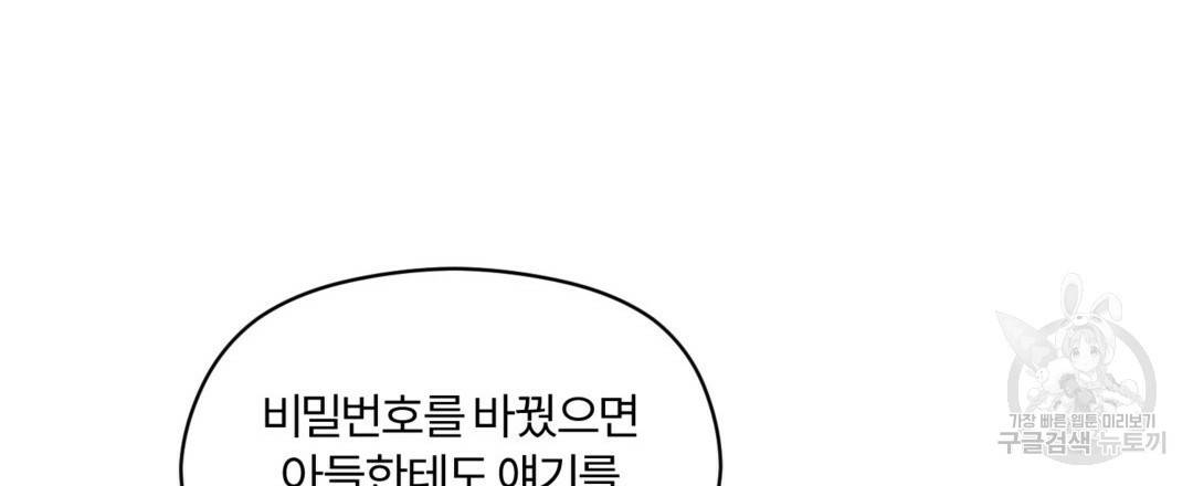 오메가 콤플렉스 23화 75