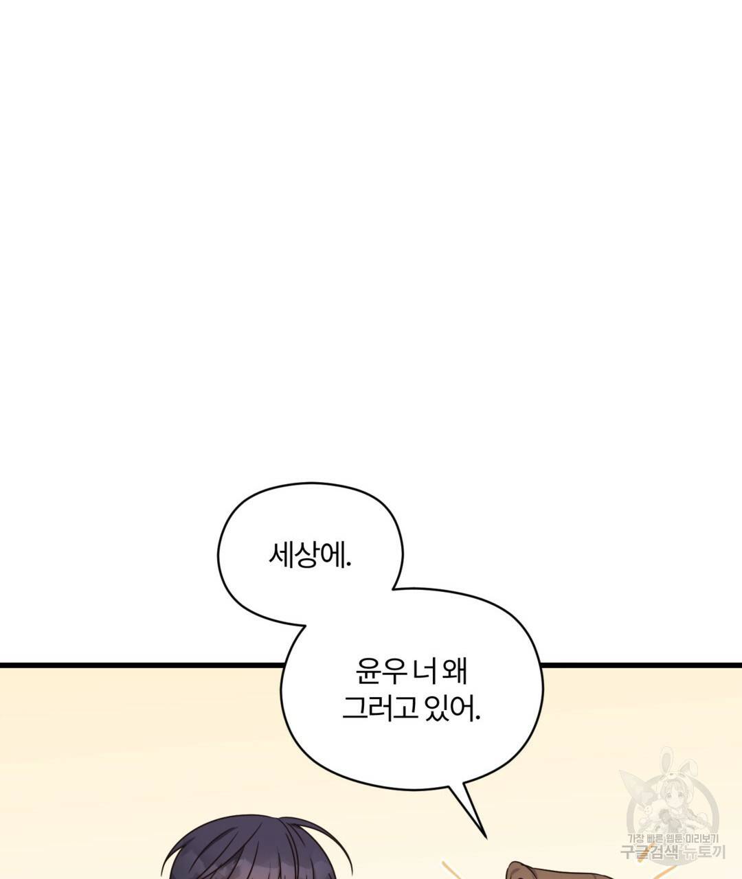 오메가 콤플렉스 23화 85