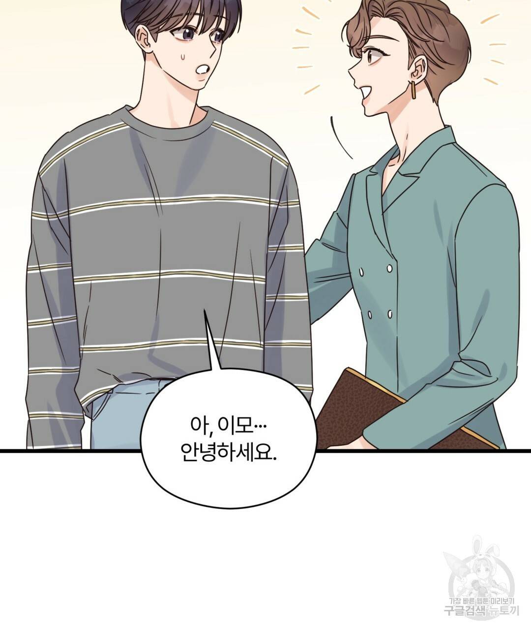 오메가 콤플렉스 23화 86