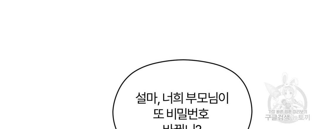 오메가 콤플렉스 23화 87