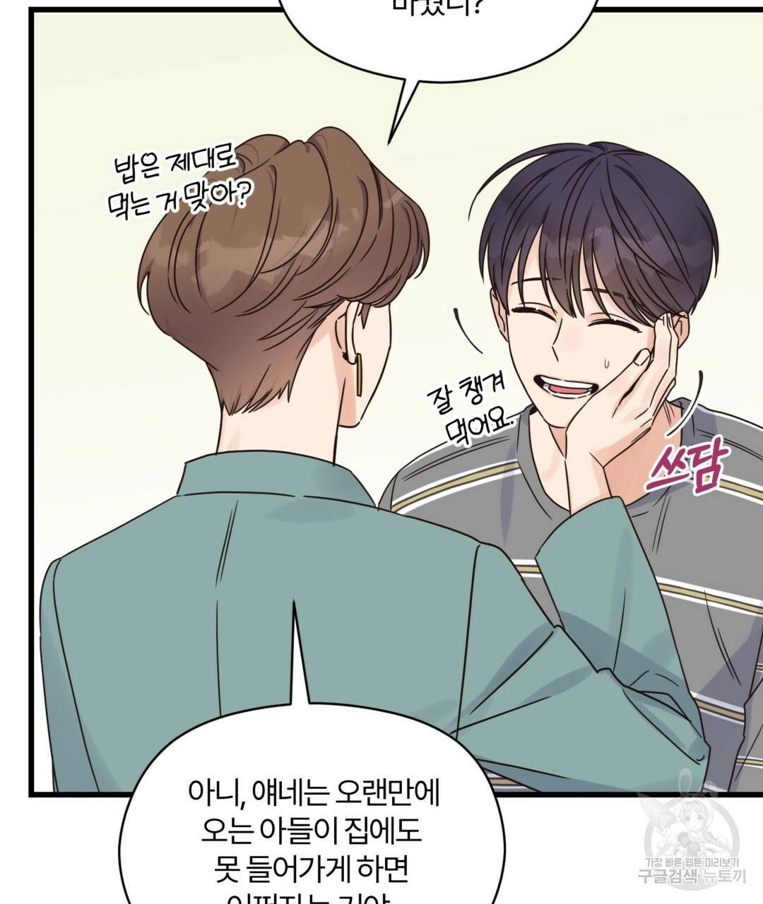 오메가 콤플렉스 23화 88