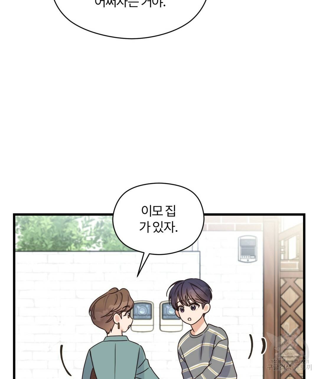 오메가 콤플렉스 23화 89