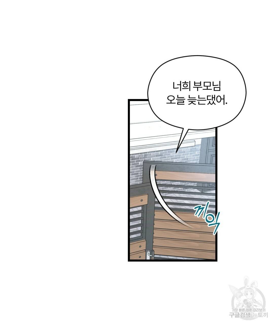 오메가 콤플렉스 23화 91