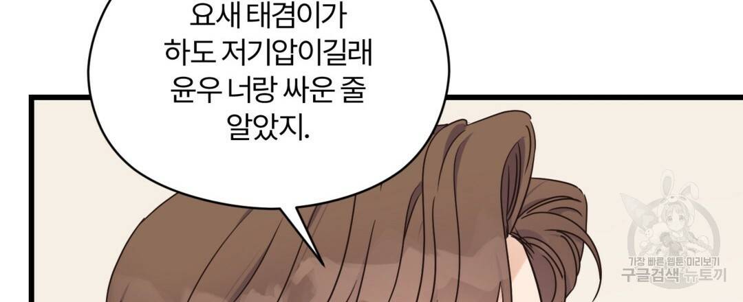 오메가 콤플렉스 23화 96