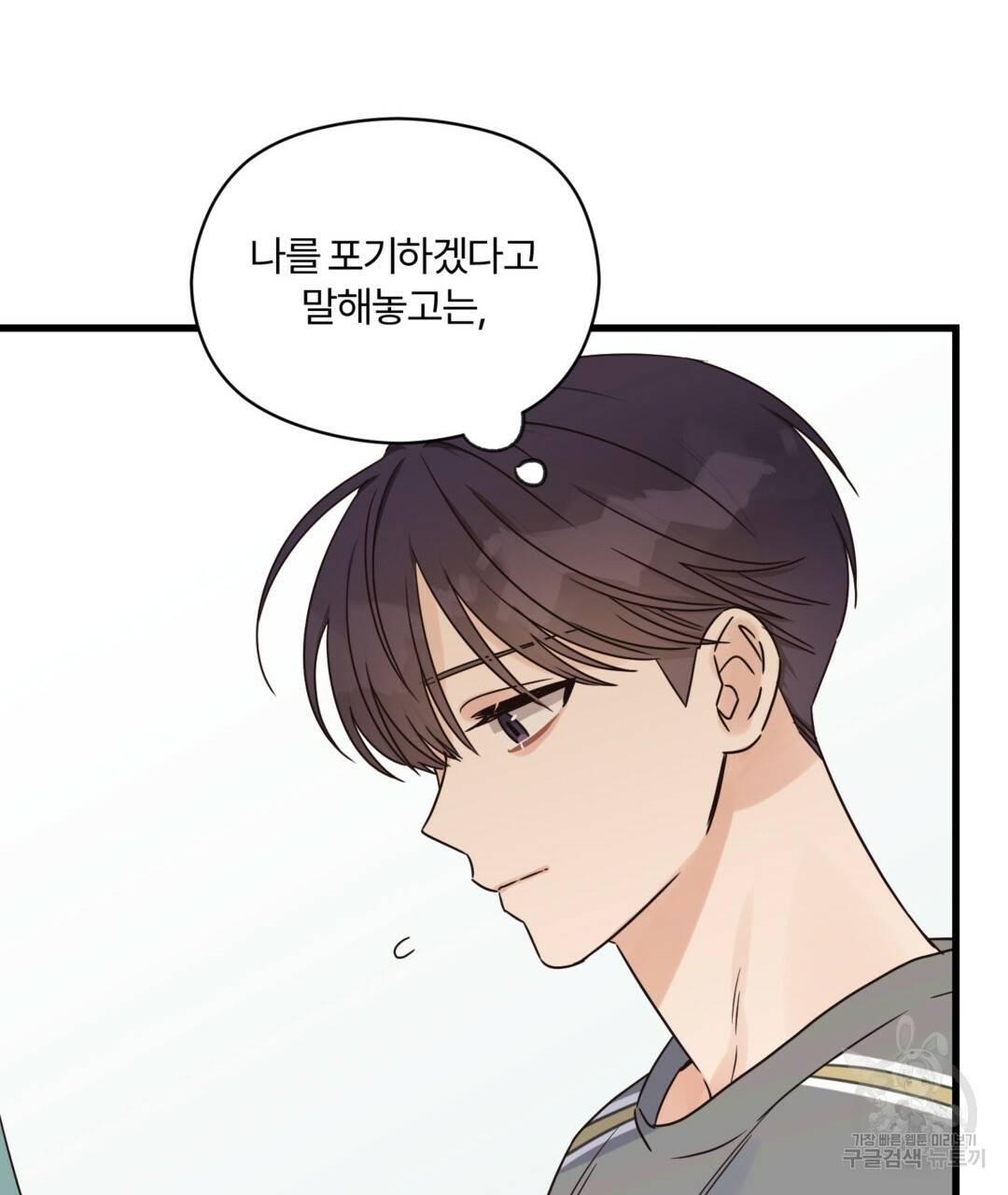 오메가 콤플렉스 23화 98