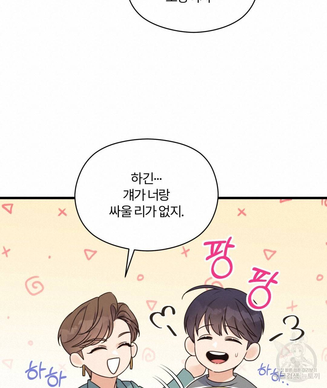 오메가 콤플렉스 23화 100