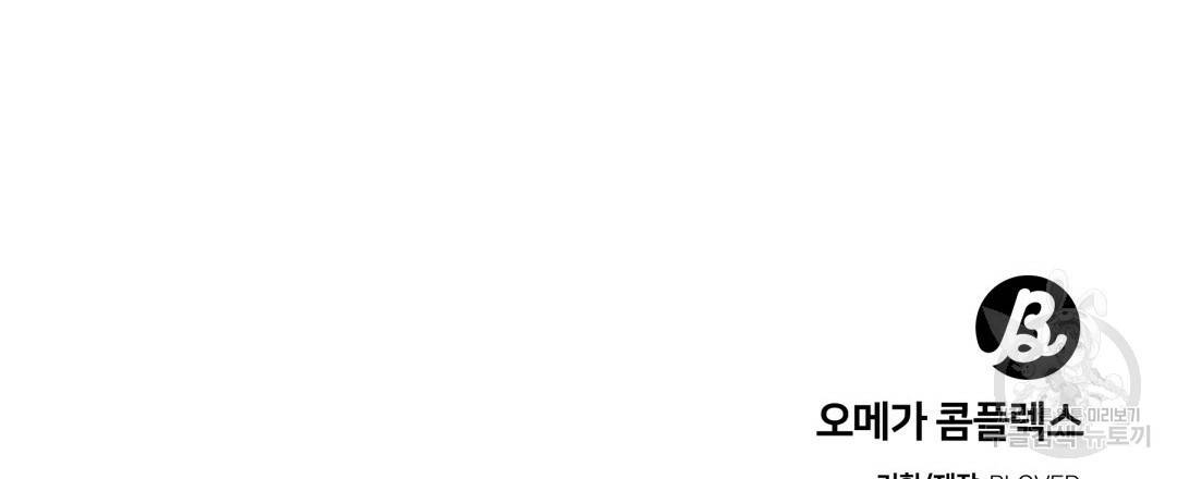 오메가 콤플렉스 23화 138