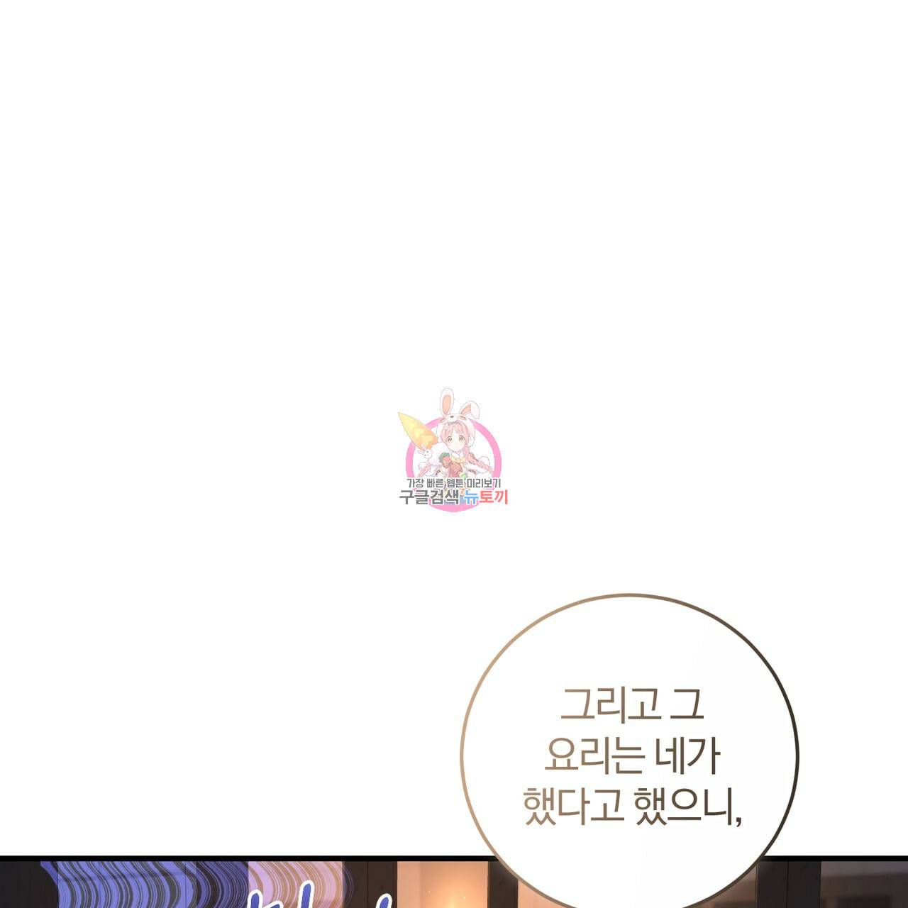 맛본 김에 꿀꺽! 3화 1