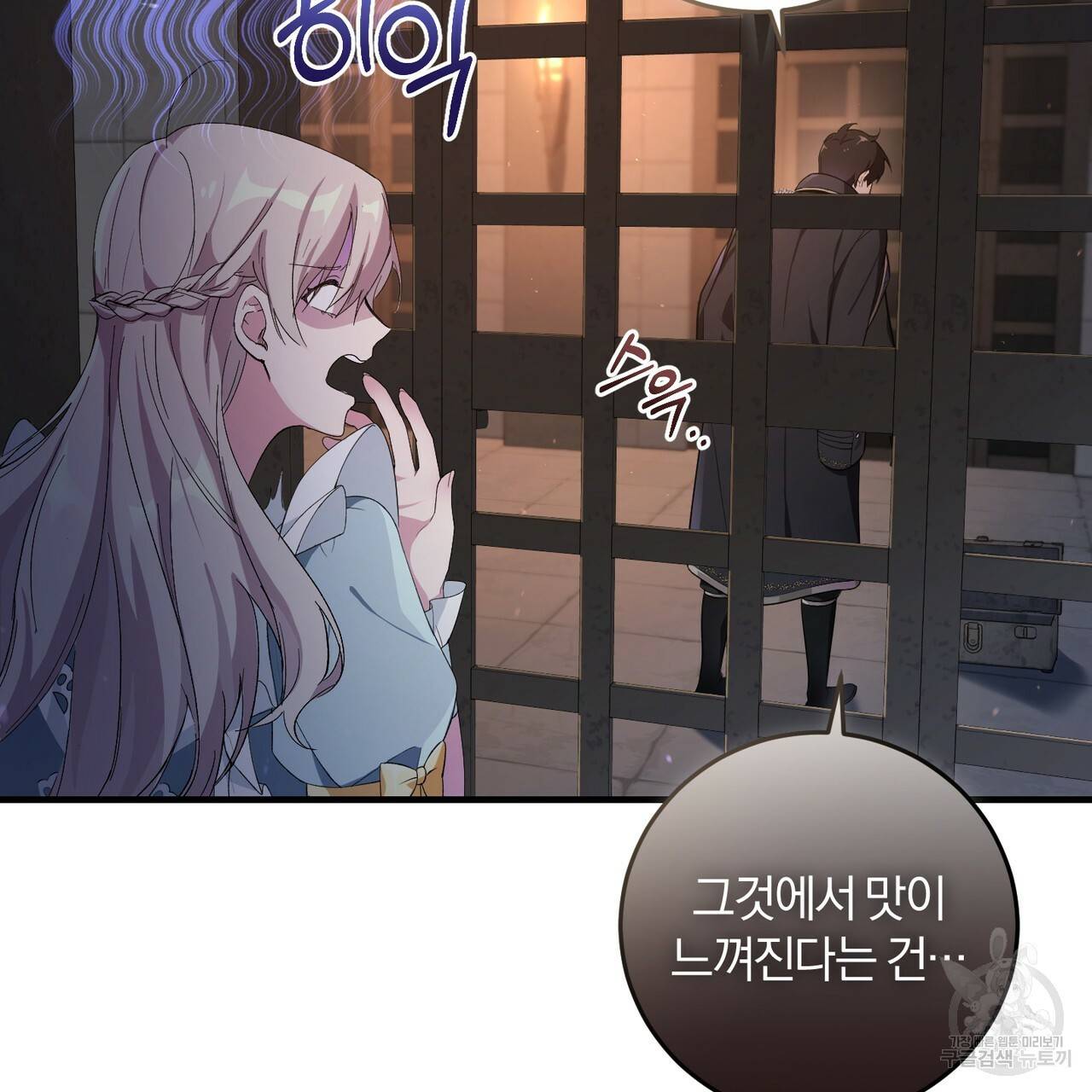 맛본 김에 꿀꺽! 3화 2