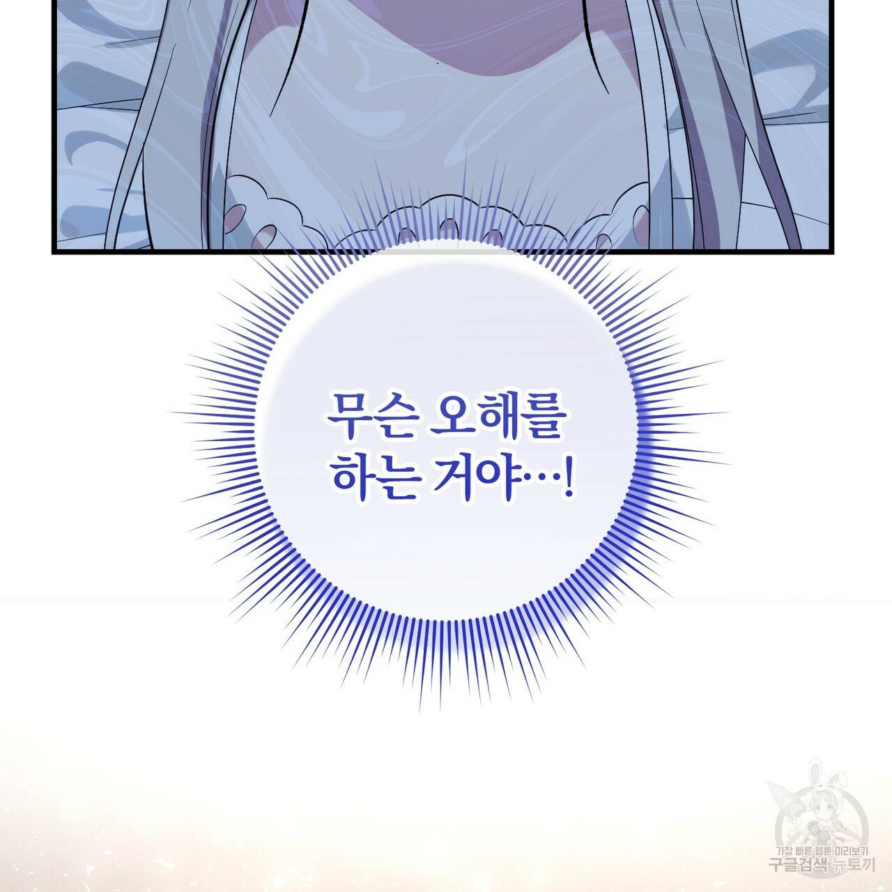 맛본 김에 꿀꺽! 3화 10