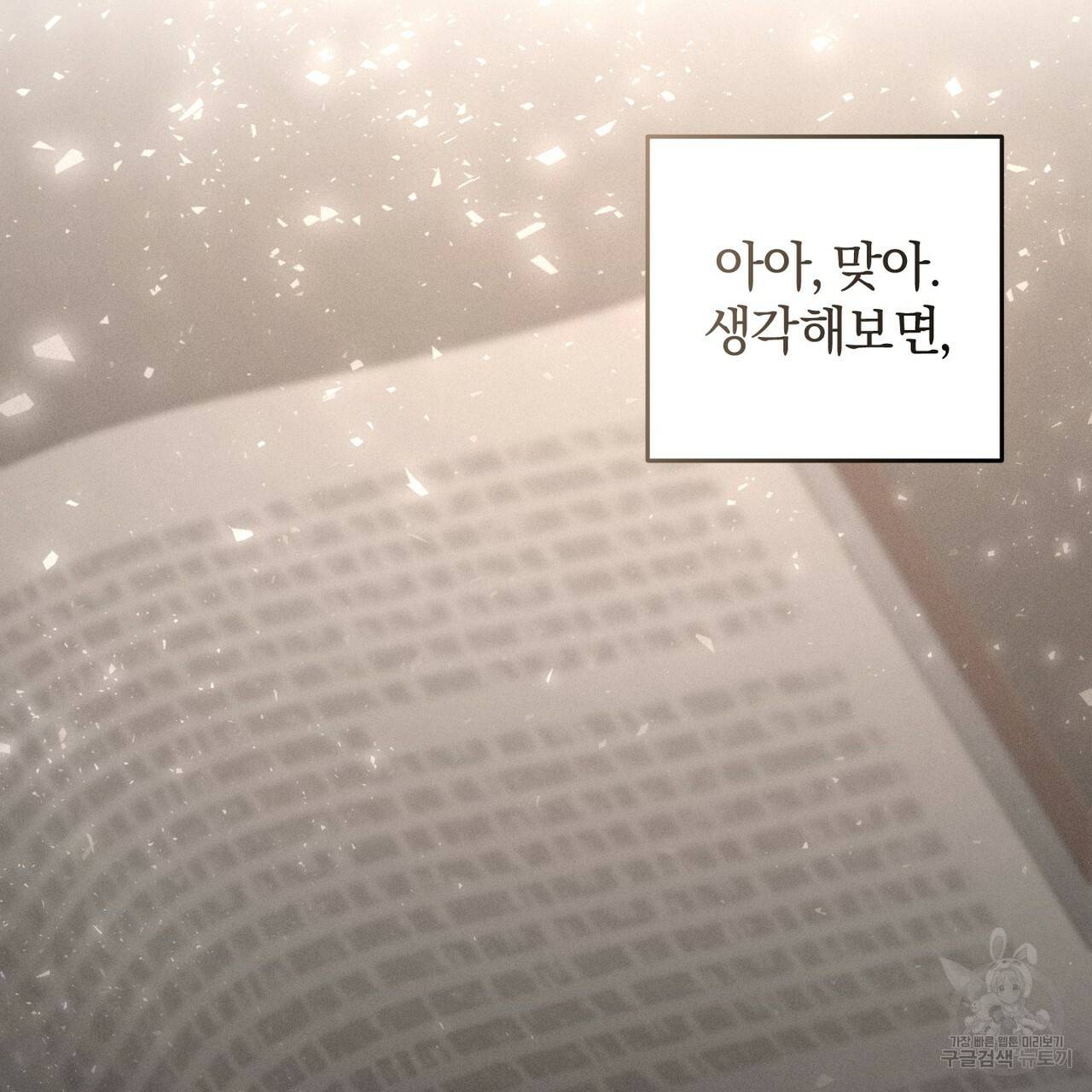 맛본 김에 꿀꺽! 3화 11