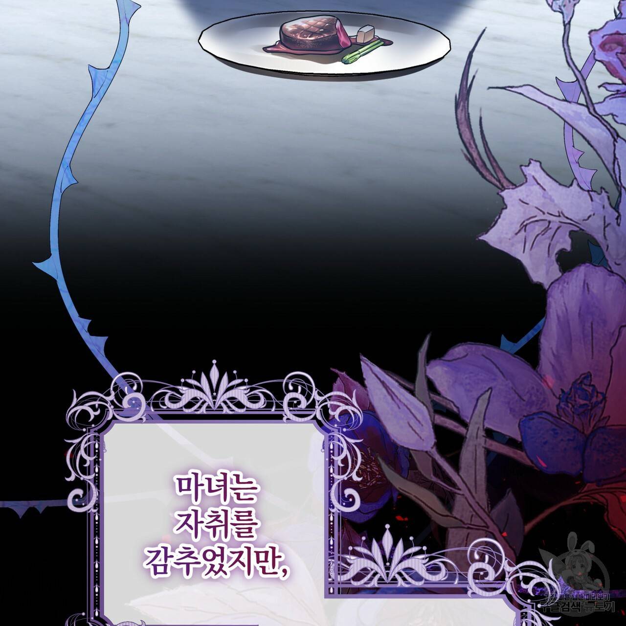 맛본 김에 꿀꺽! 3화 17