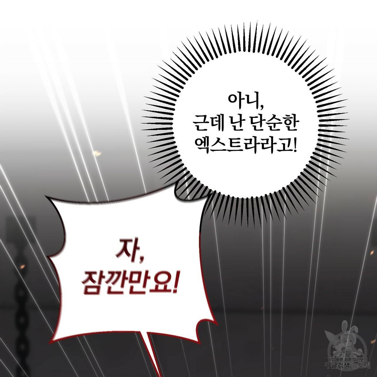 맛본 김에 꿀꺽! 3화 25
