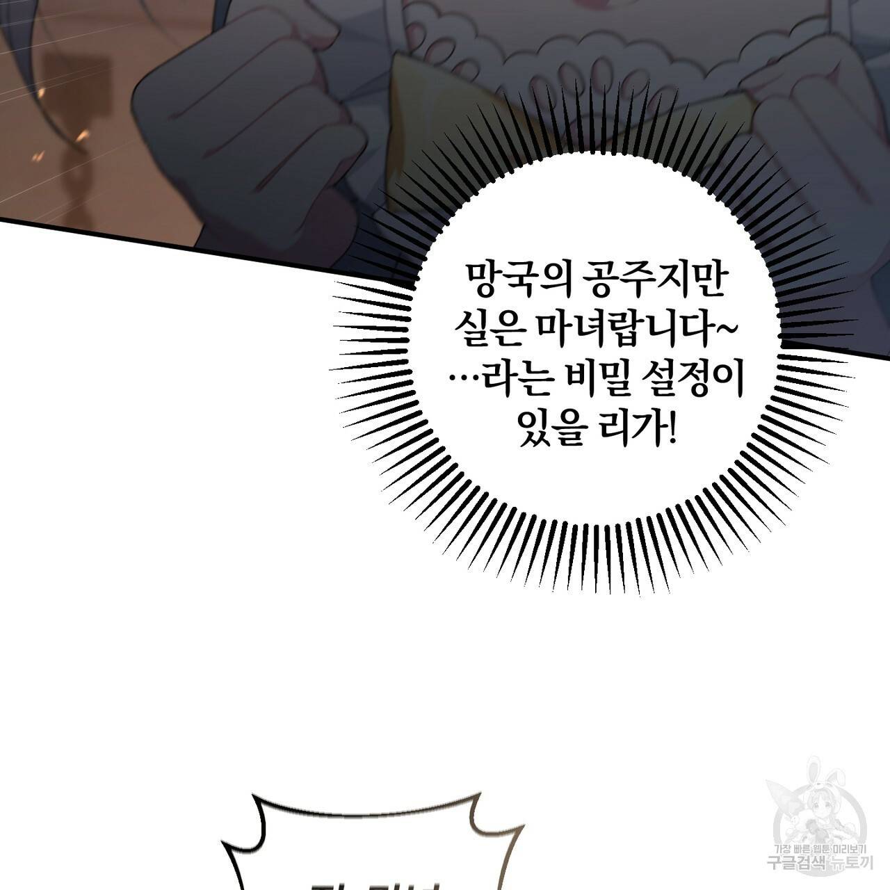맛본 김에 꿀꺽! 3화 27