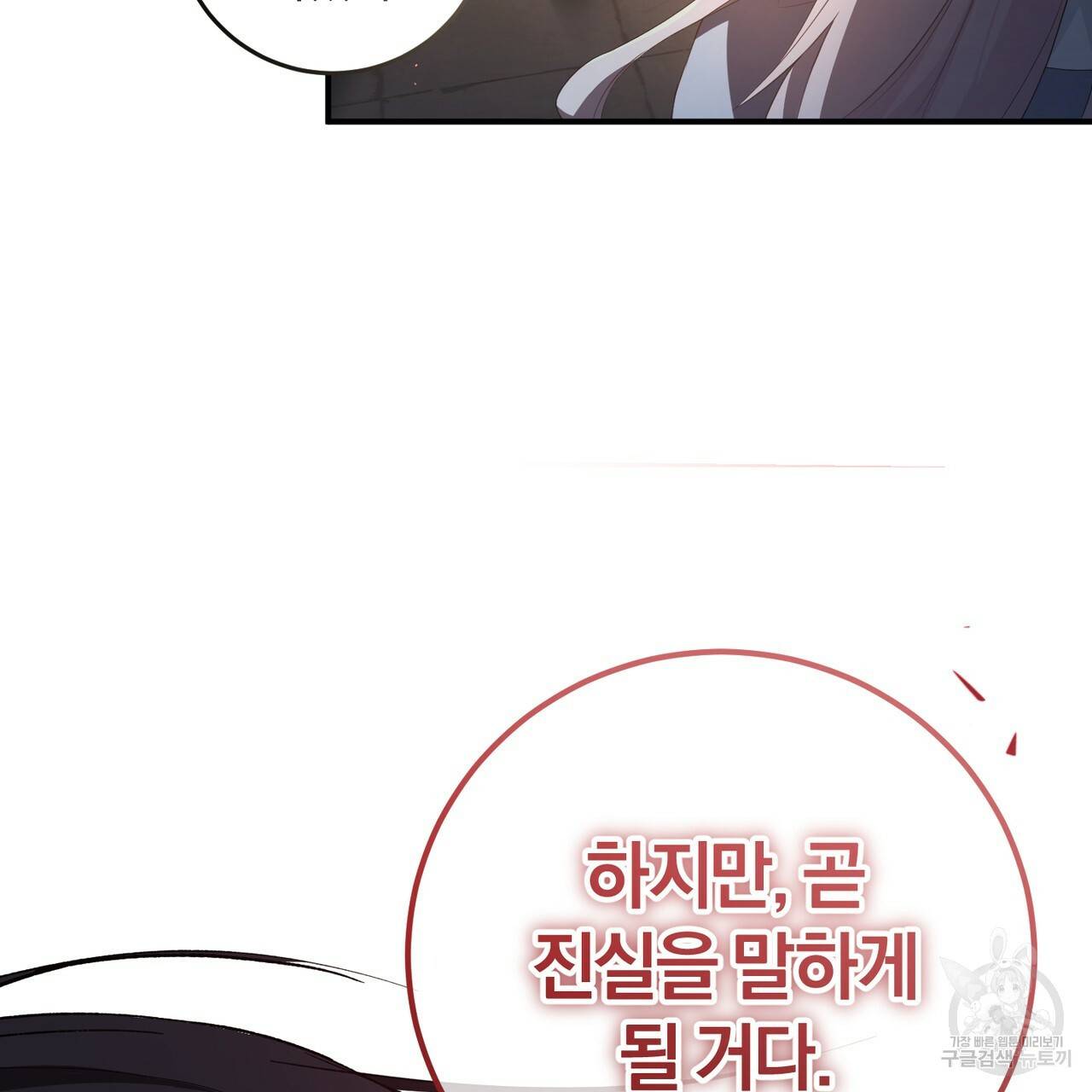맛본 김에 꿀꺽! 3화 29