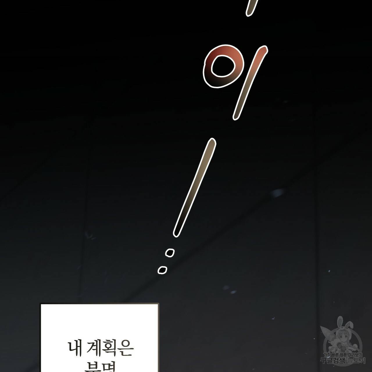 맛본 김에 꿀꺽! 3화 35