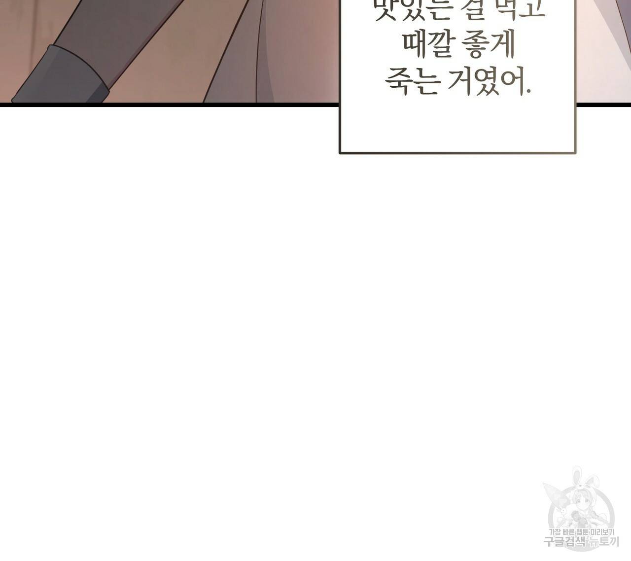 맛본 김에 꿀꺽! 3화 38