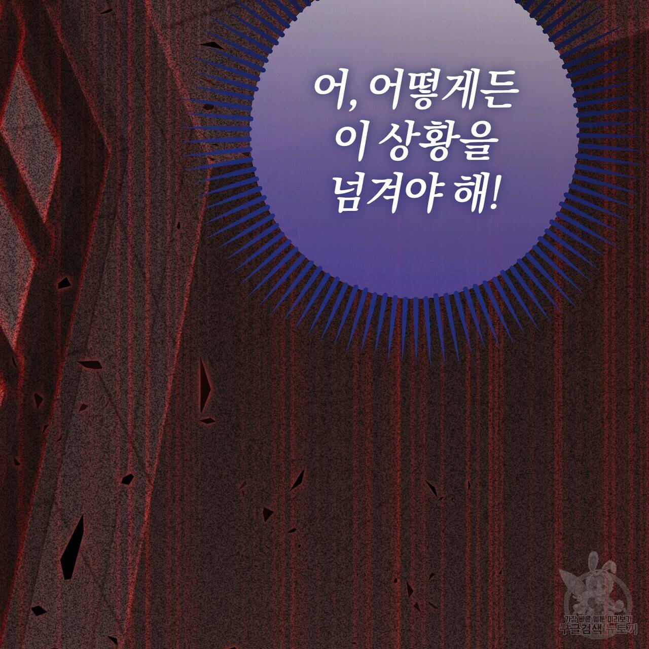 맛본 김에 꿀꺽! 3화 44