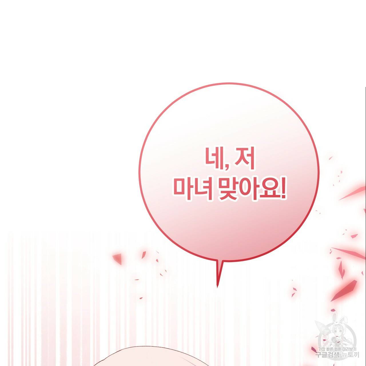 맛본 김에 꿀꺽! 3화 54