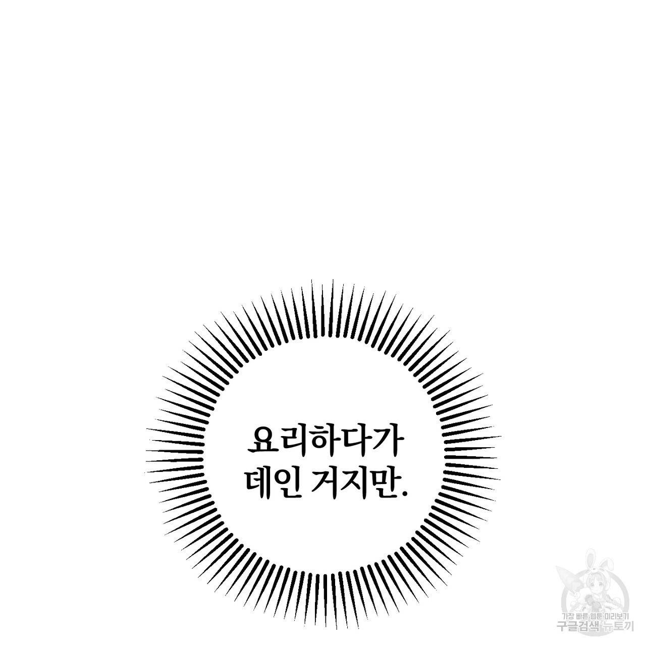 맛본 김에 꿀꺽! 3화 68
