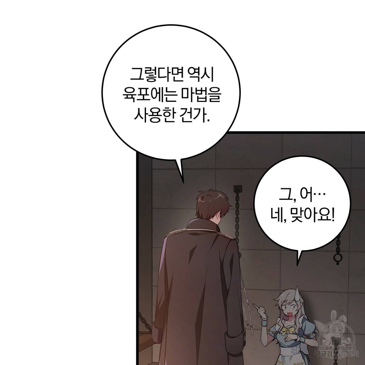 맛본 김에 꿀꺽! 3화 72