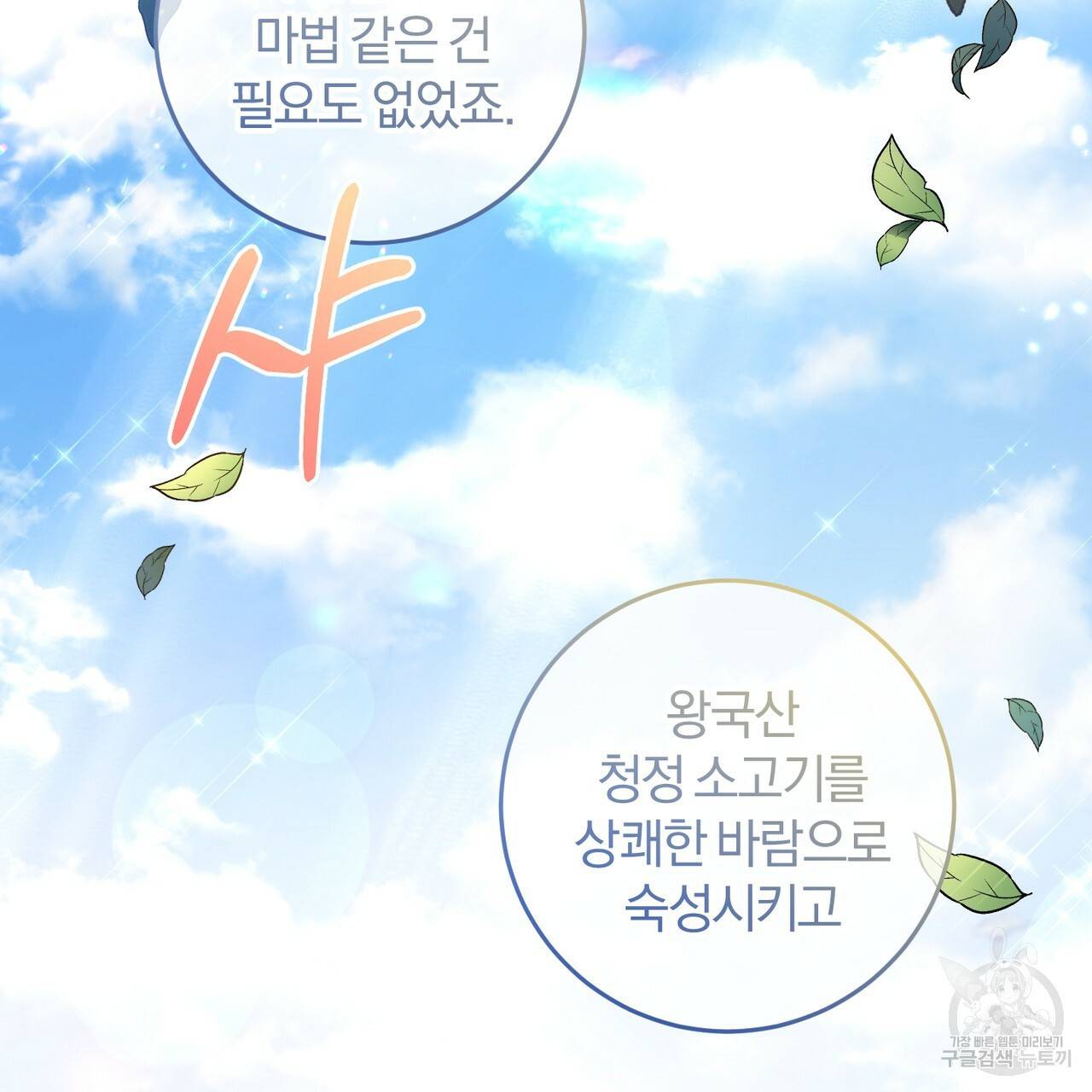 맛본 김에 꿀꺽! 3화 75