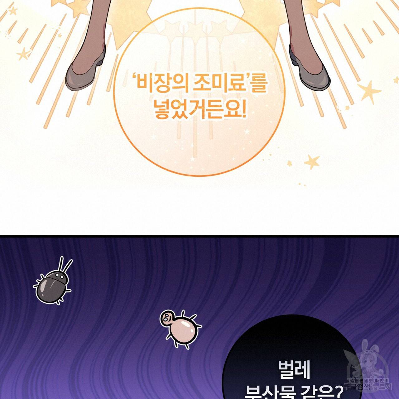 맛본 김에 꿀꺽! 3화 79