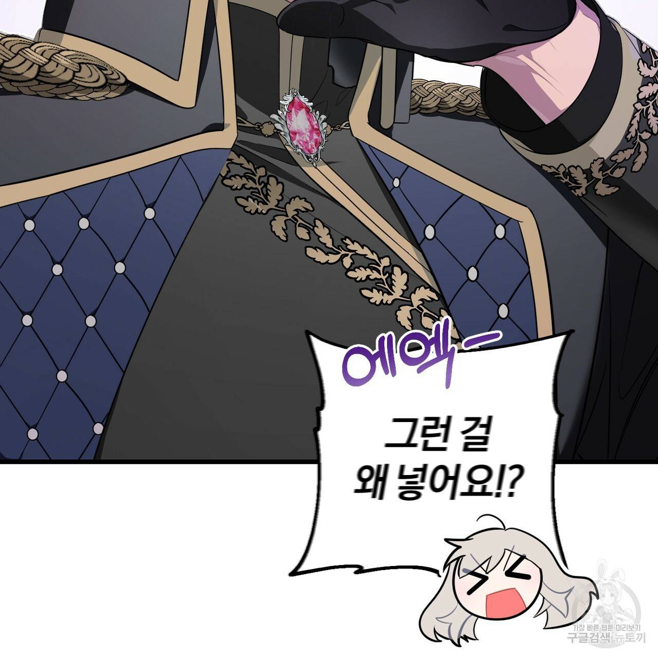 맛본 김에 꿀꺽! 3화 81