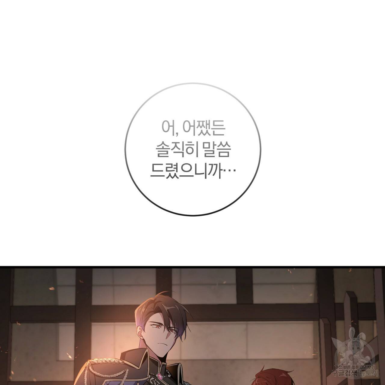 맛본 김에 꿀꺽! 3화 83