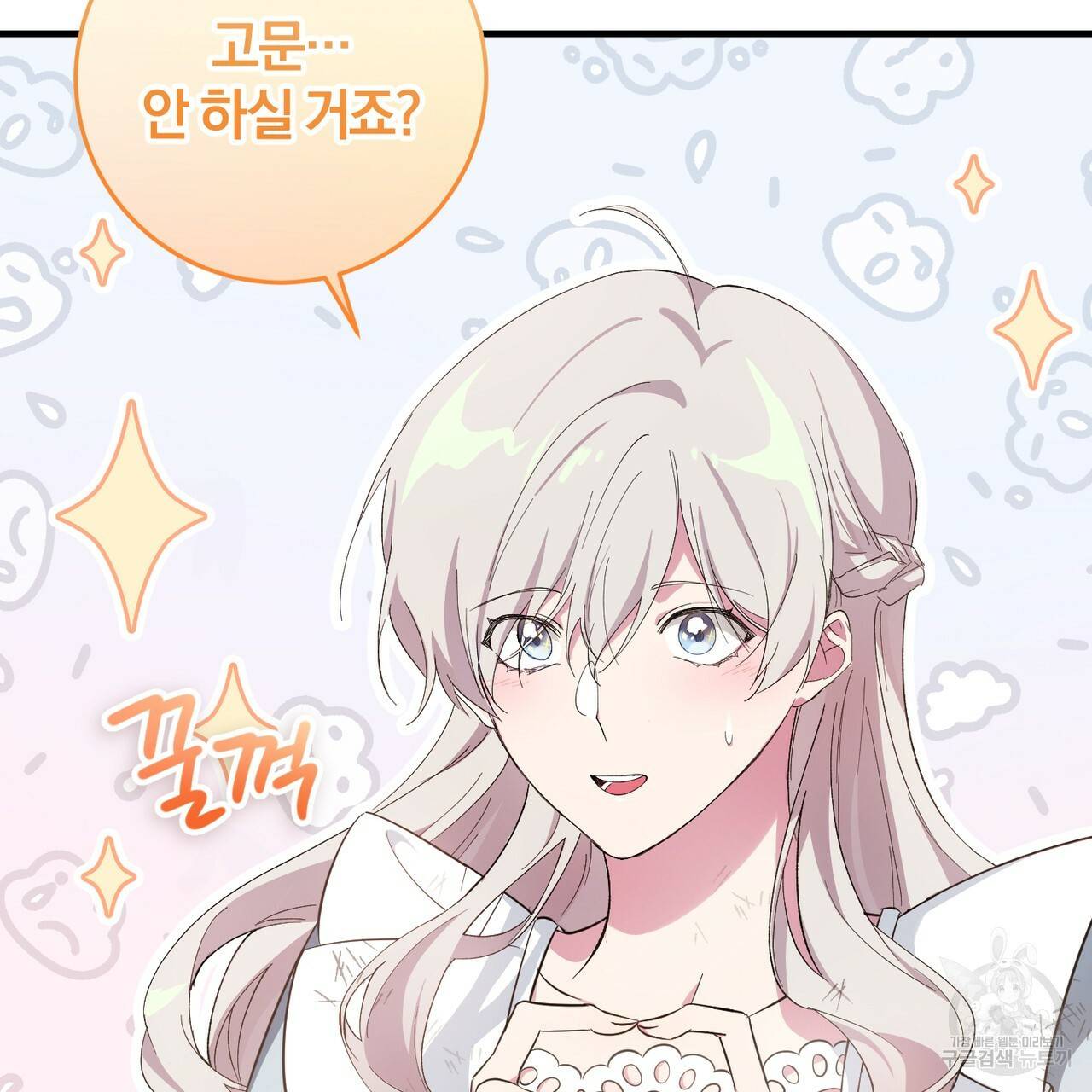 맛본 김에 꿀꺽! 3화 85