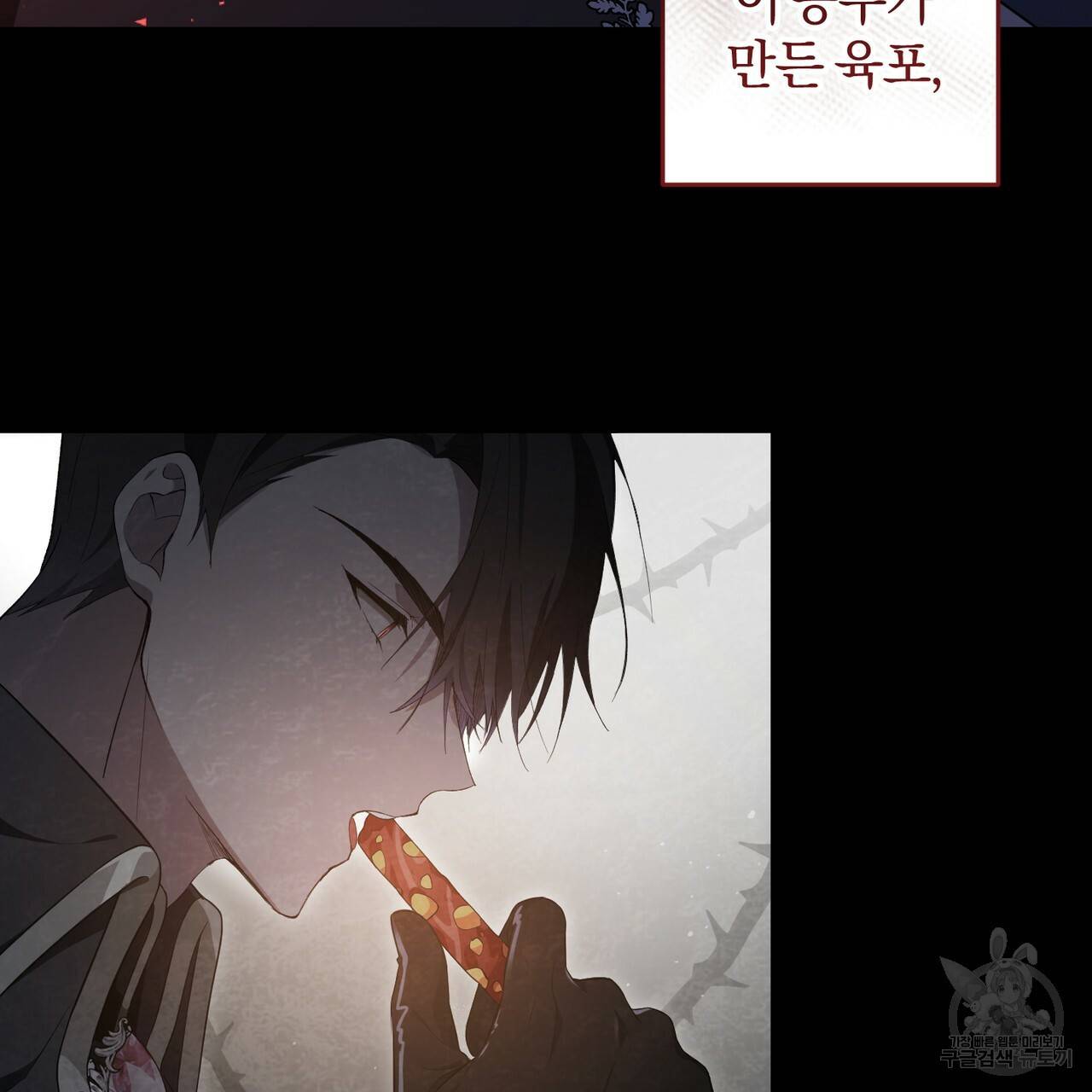 맛본 김에 꿀꺽! 3화 93