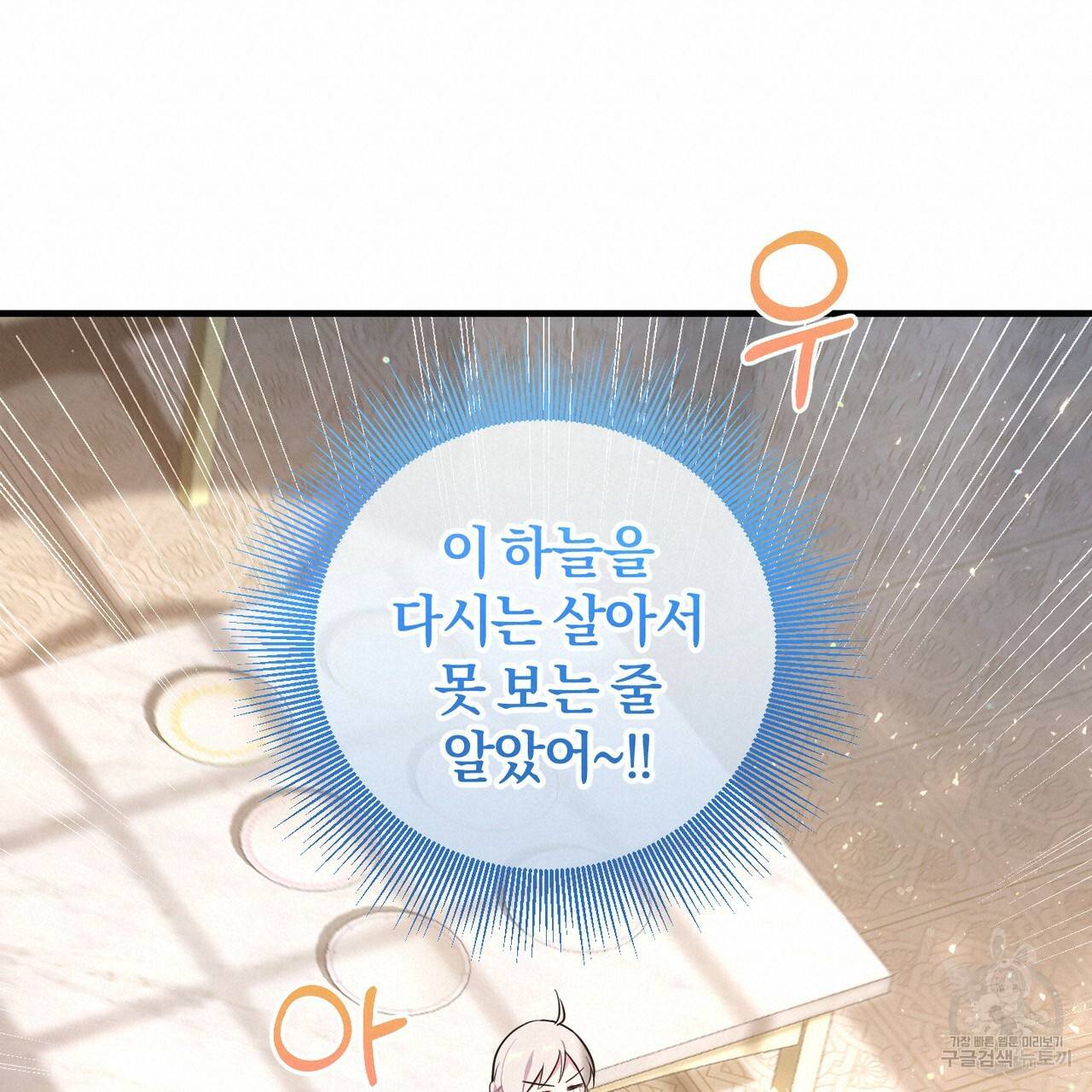 맛본 김에 꿀꺽! 3화 119