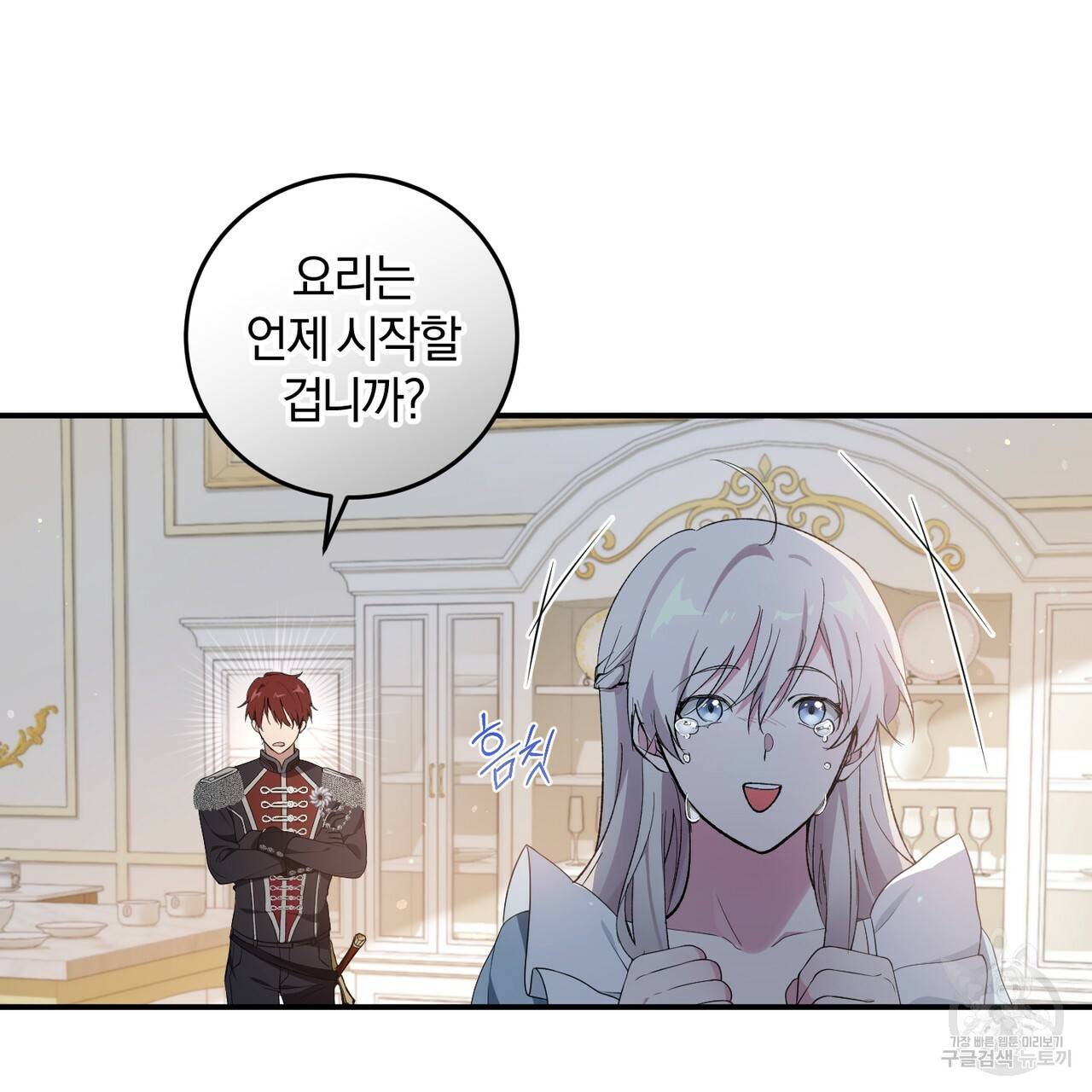 맛본 김에 꿀꺽! 3화 122