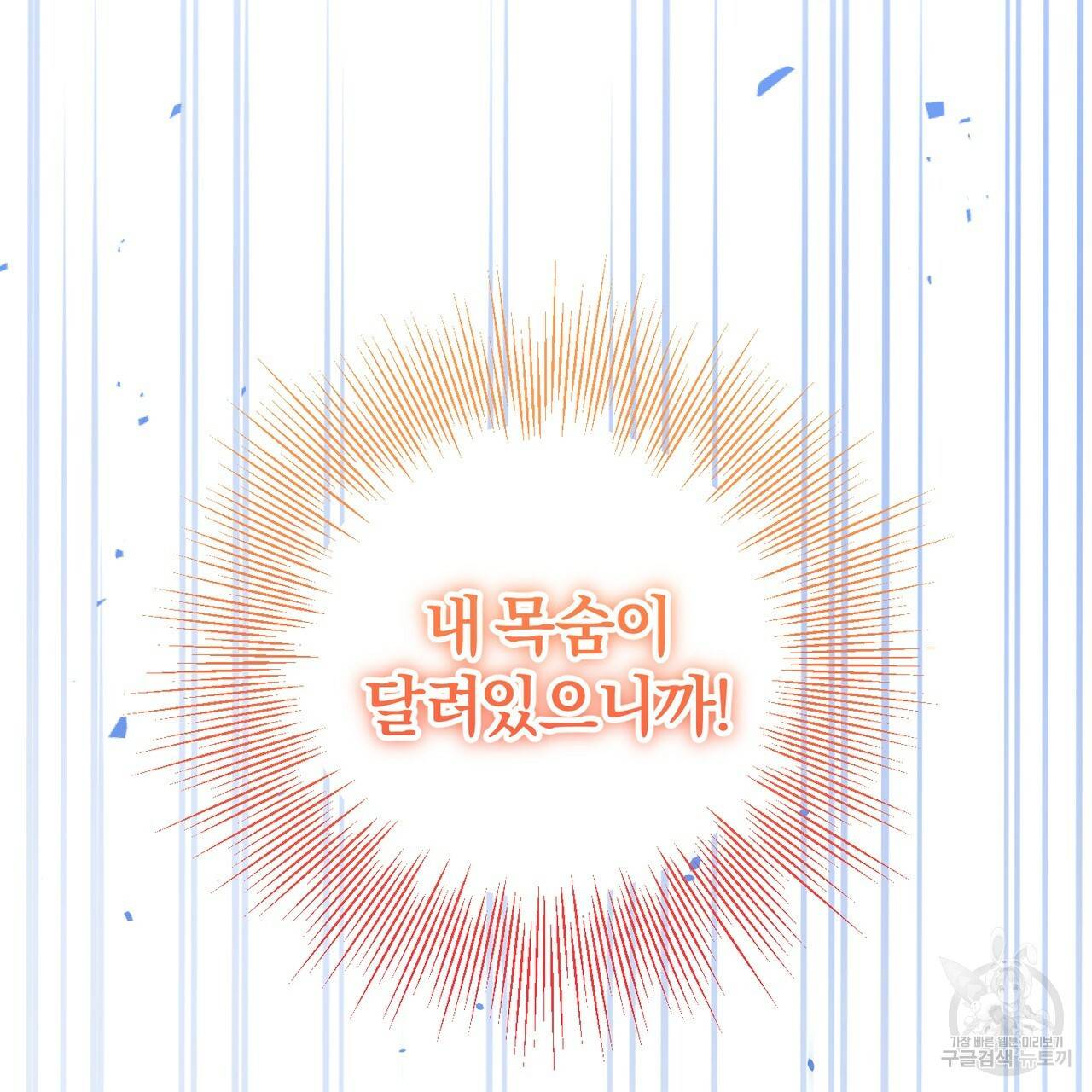 맛본 김에 꿀꺽! 3화 129