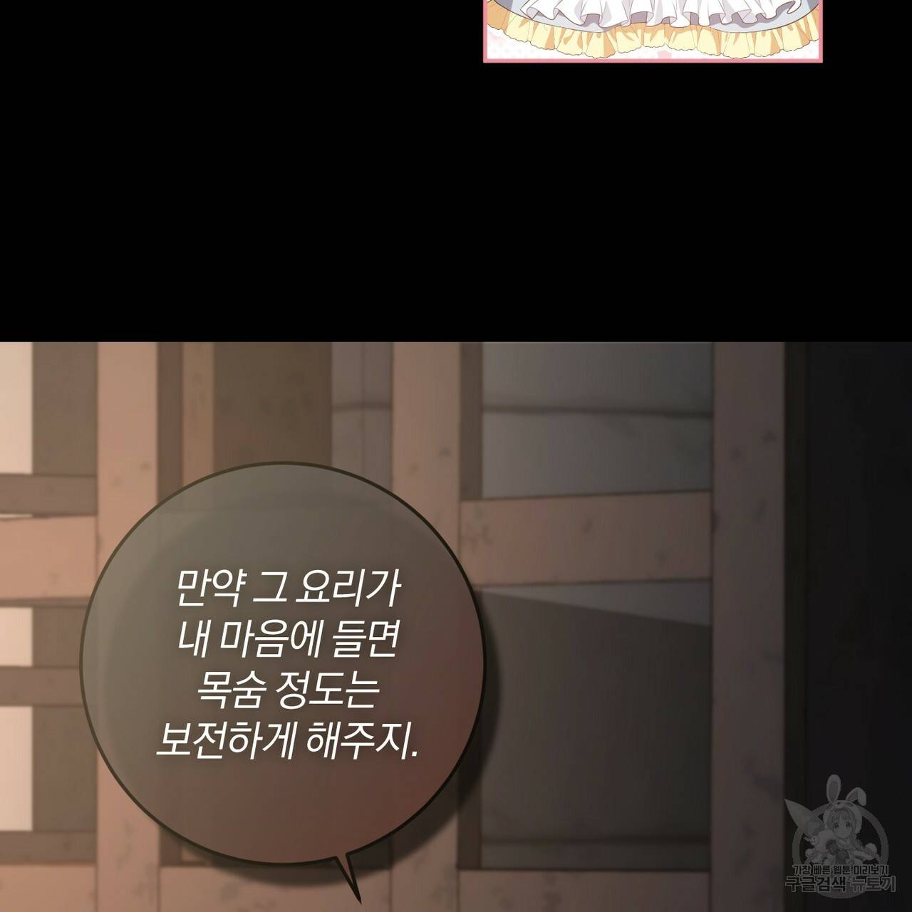 맛본 김에 꿀꺽! 3화 136