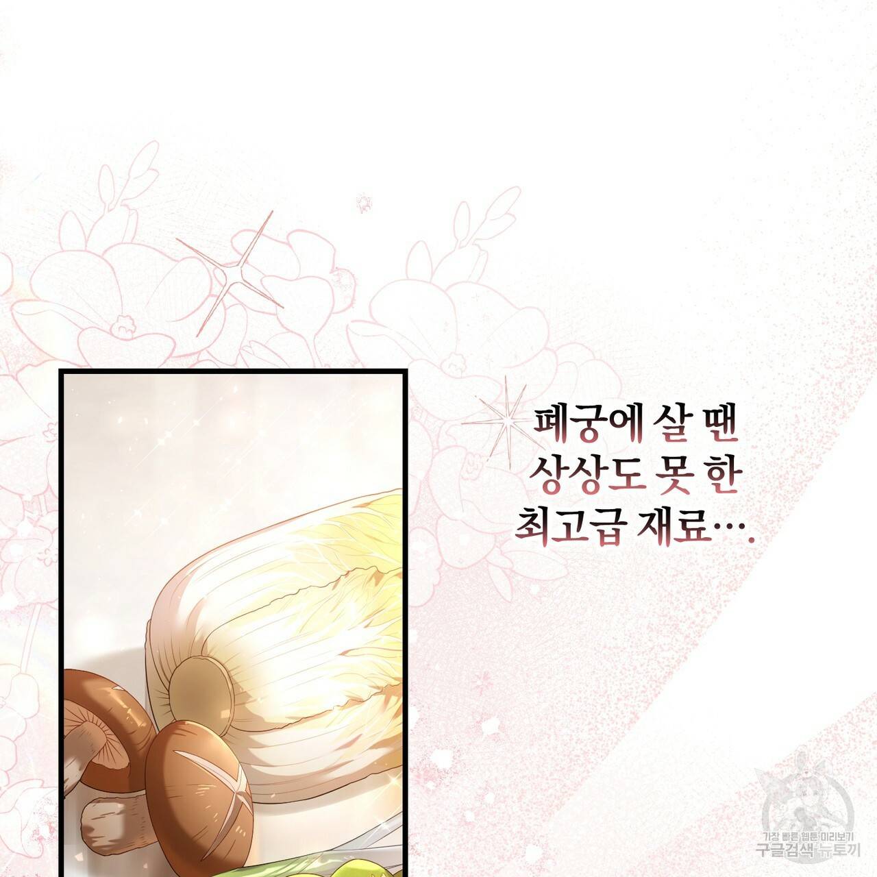 맛본 김에 꿀꺽! 3화 145