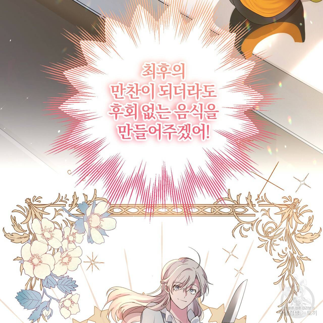 맛본 김에 꿀꺽! 3화 151