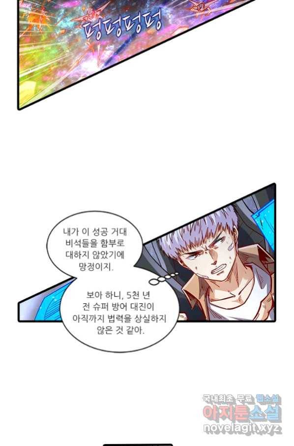 시어스톤:수련4만년 225화 9