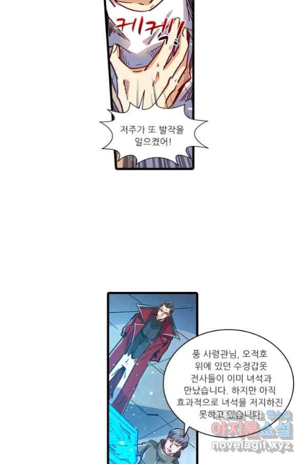 시어스톤:수련4만년 225화 11