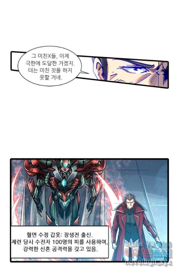 시어스톤:수련4만년 225화 14