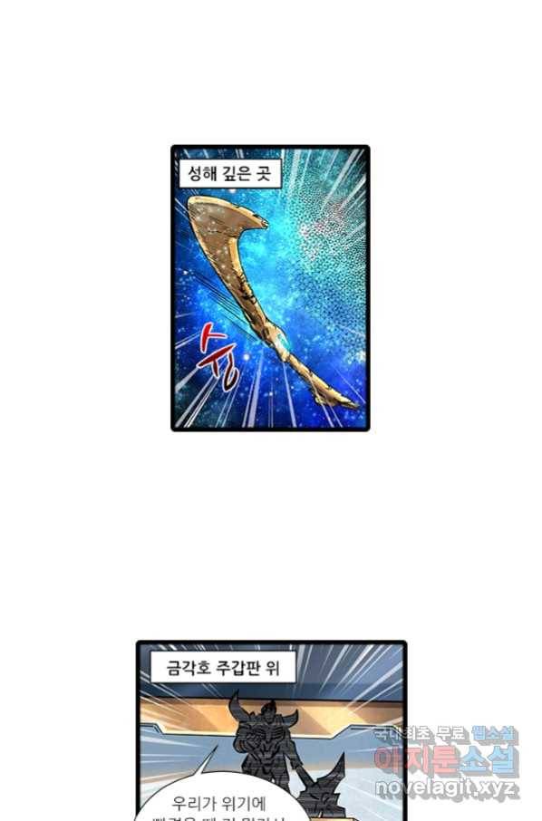 시어스톤:수련4만년 225화 21