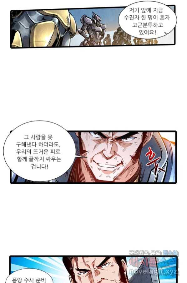 시어스톤:수련4만년 225화 26