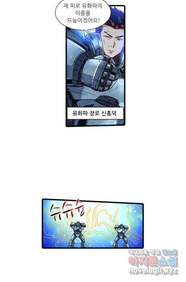 시어스톤:수련4만년 225화 29
