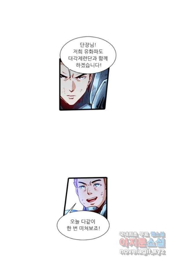 시어스톤:수련4만년 225화 30