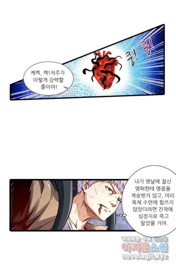 시어스톤:수련4만년 225화 35