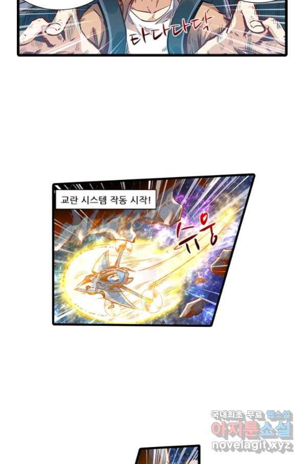 시어스톤:수련4만년 225화 39
