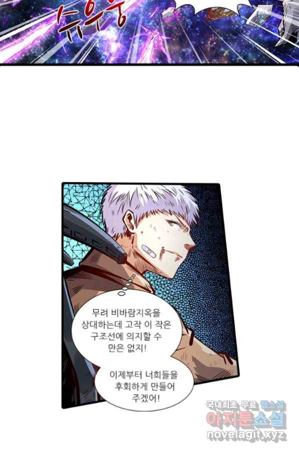 시어스톤:수련4만년 225화 43
