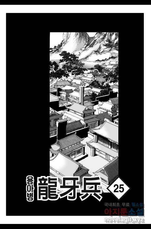 용아병 49화 2