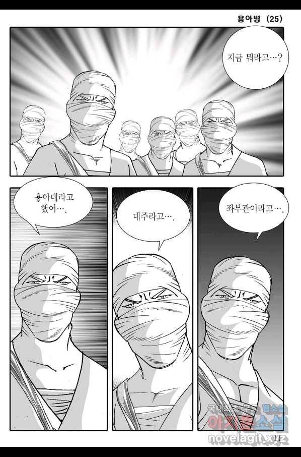 용아병 49화 4